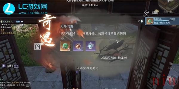 逆水寒手游天外飞财奇遇攻略