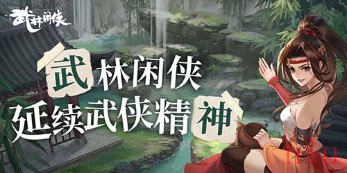 武林闲侠黑角将军在哪
