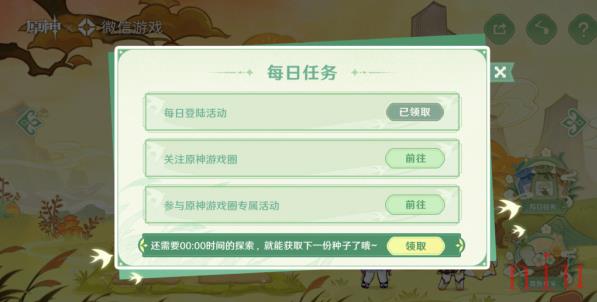 原神携友山间行活动玩法介绍