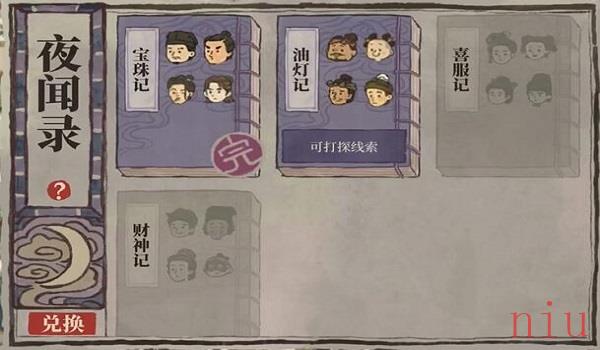 江南百景图油灯记答案