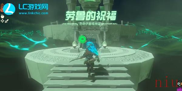 王国之泪乔奇伊喜嘎神庙攻略