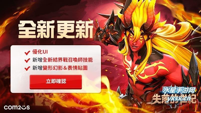 《魔灵召唤：失落的世纪》迎接全球上线1周年推出感谢活动