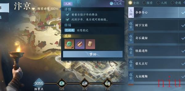 逆水寒手游拳拳丹心任务攻略