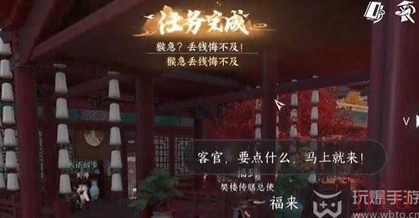 猴急丢钱悔不及任务攻略