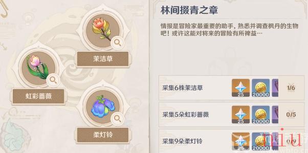 原神茉洁草在哪