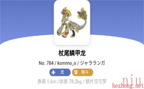 宝可梦朱紫杖尾鳞甲龙在哪获得