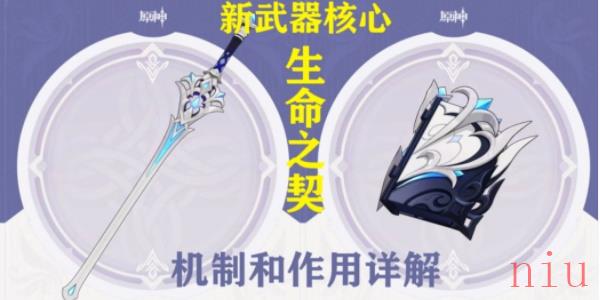 原神生命之契