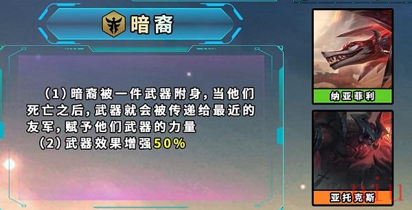 云顶之弈s9.5暗裔羁绊是什么