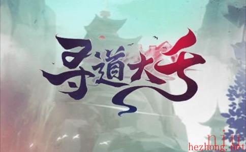 寻道大千怎么退出妖盟
