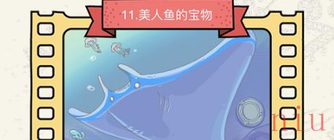 脑洞大侦探美人鱼的宝物怎么过