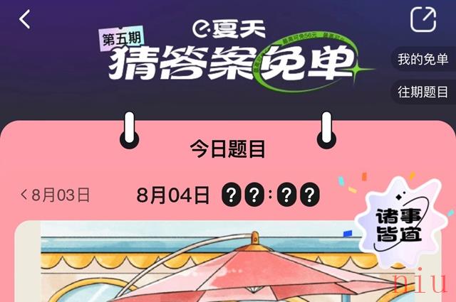 饿了么免单8.4