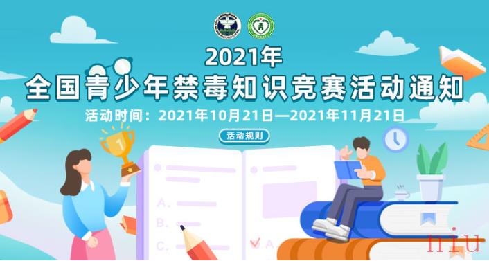 青骄第二课堂禁毒知识竞赛答案2021