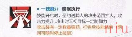 明日方舟执裁者技能是什么