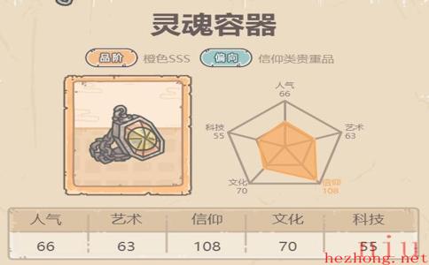 灵魂容器属性及获取途径介绍
