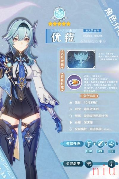 原神优菈阵容搭配