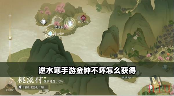 逆水寒手游金钟不坏怎么获得