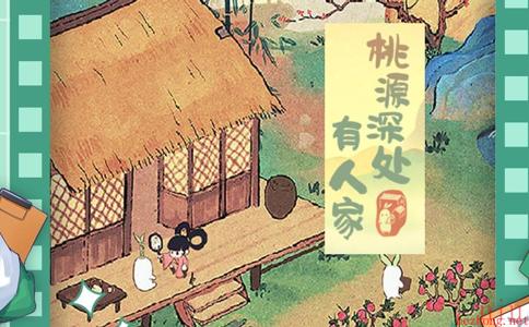 桃源深处有人家怎么邀请村民吃饭