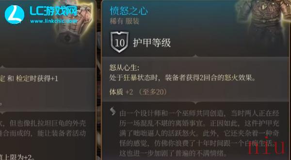 博德之门3愤怒之心怎么获取