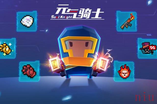 元气骑士越战越勇有什么效果