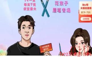 就我眼神好主播套路怎么过