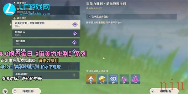 原神4.0审美力批判第一次怎么完成