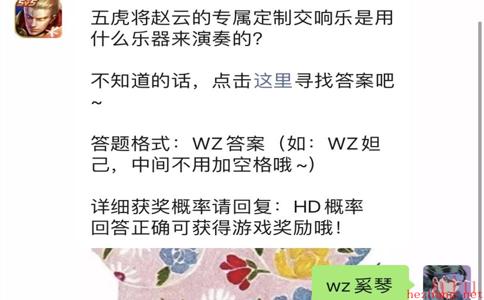 五虎将赵云的专属定制交响乐是用什么乐器来演奏的