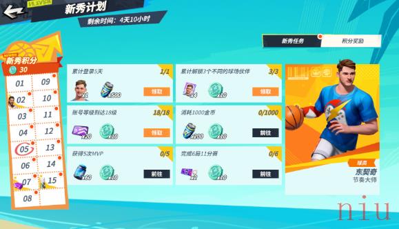 全明星街球派对东契奇怎么获得