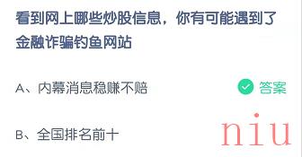 支付宝蚂蚁庄园2022年1月8日每日一题答案