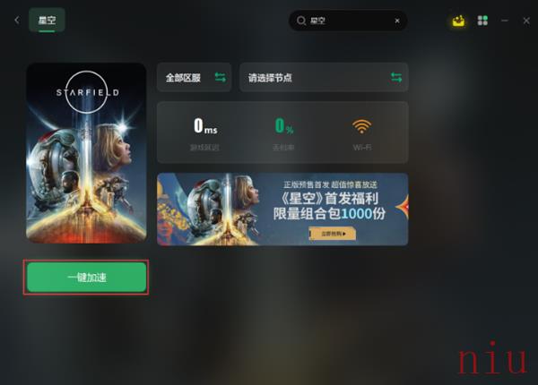 星空游戏进不去怎么办