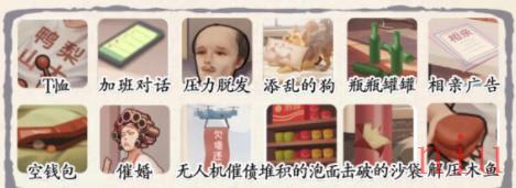 超级达人鸭梨山大怎么过