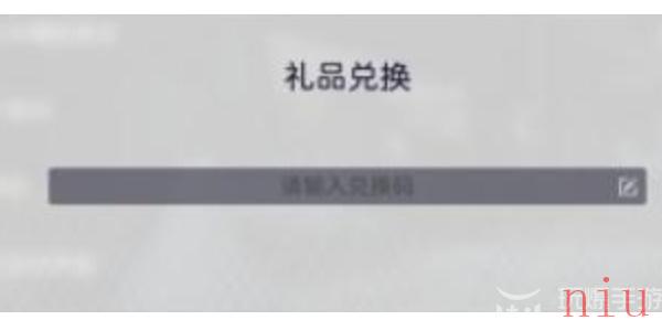 尘白禁区兑换码在哪兑换