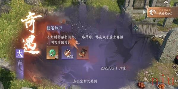 逆水寒手游韧笔如刀奇遇攻略