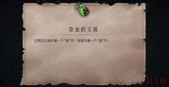 染血的玉佩解锁方法