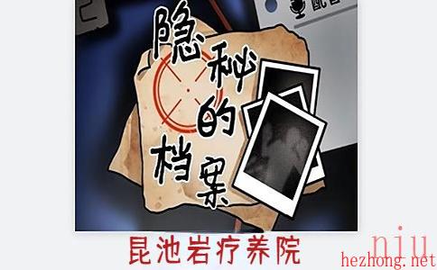 隐秘的档案昆池岩疗养院