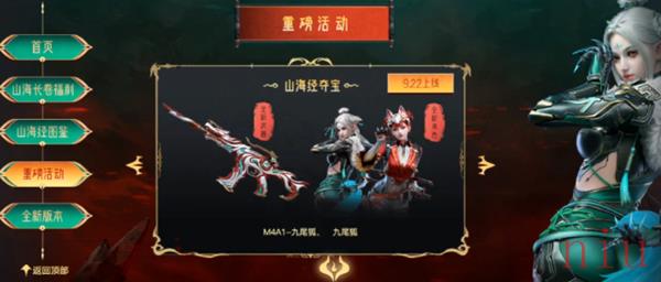 穿越火线手游山海经夺宝怎么玩