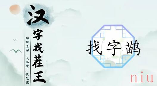 鹋找出21个字