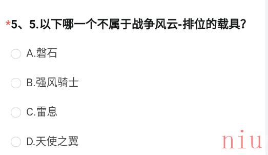 战争风云排位载具是什么