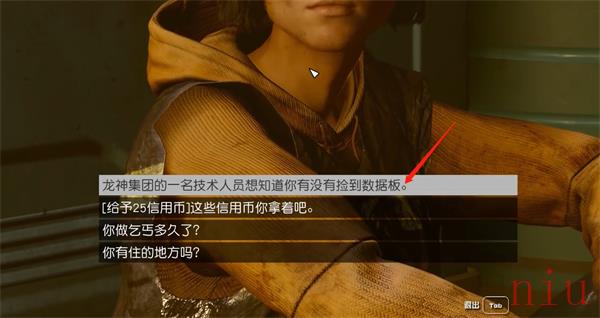 星空任务完成数据板的攻略