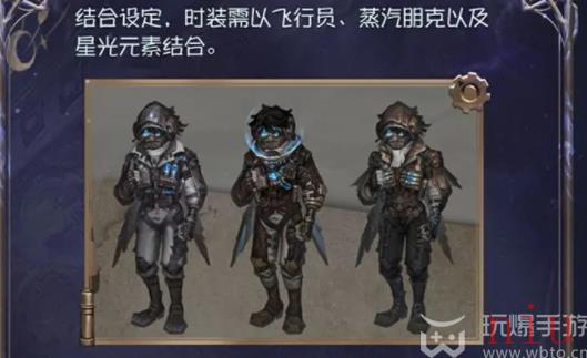 飞行家星空之翼设计展示一览