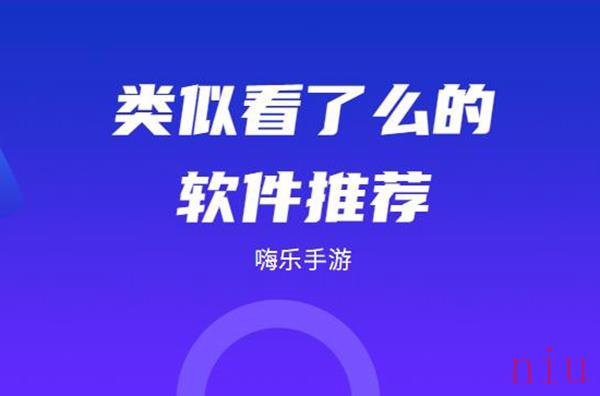 类似看了么的软件有哪些