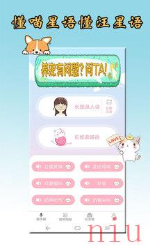 猫语狗语翻译器app免费下载