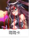 第七史诗角色介绍