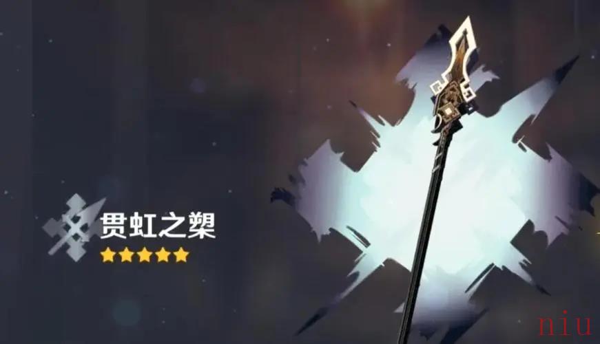 原神贯虹之槊满级属性是多少