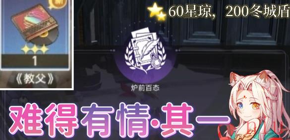 崩坏星穹铁道难得有情其一攻略