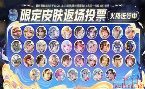 王者荣耀八周年限免皮肤有哪些