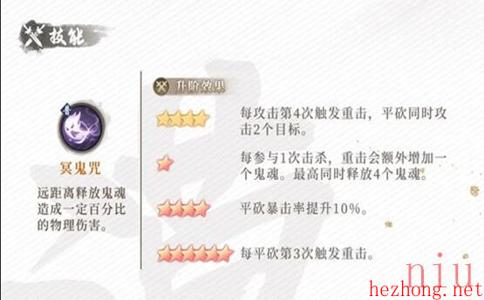 新不良人大贺枫技能有哪些