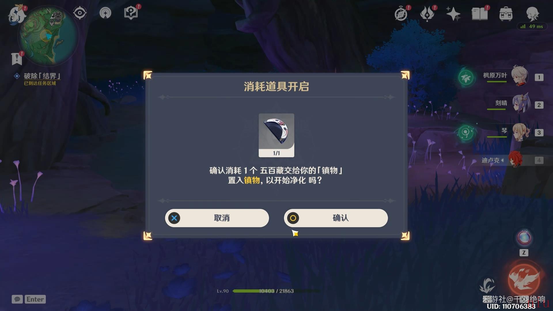 原神神樱大拔任务全流程攻略