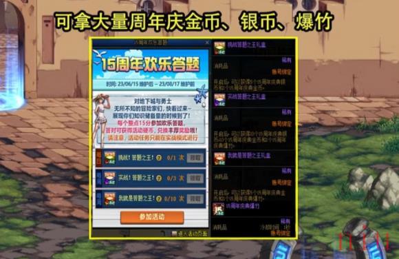 dnf15周年庆活动奖励有什么