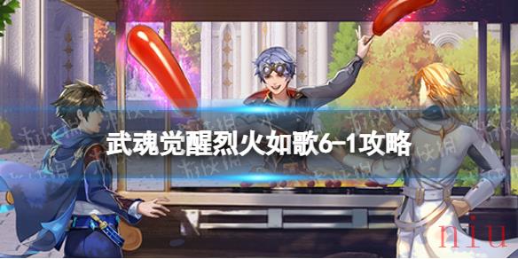 斗罗大陆武魂觉醒烈火如歌6