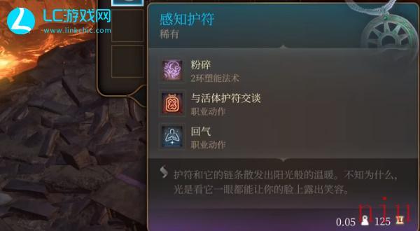 博德之门3感知护符获取攻略